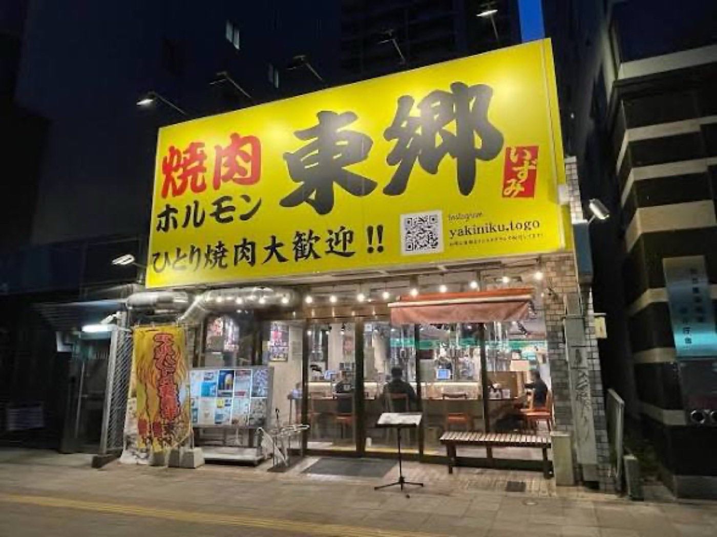 Night exterior of Yakiniku Horumon Togo Izumi in Nagoya